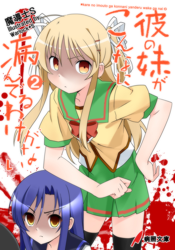 blonde_hair, blood, blue_hair, can't_be_this_cute_2, can't_be_this_cute_2, empty_eyes, kashiwagi_sonoko, long_hair