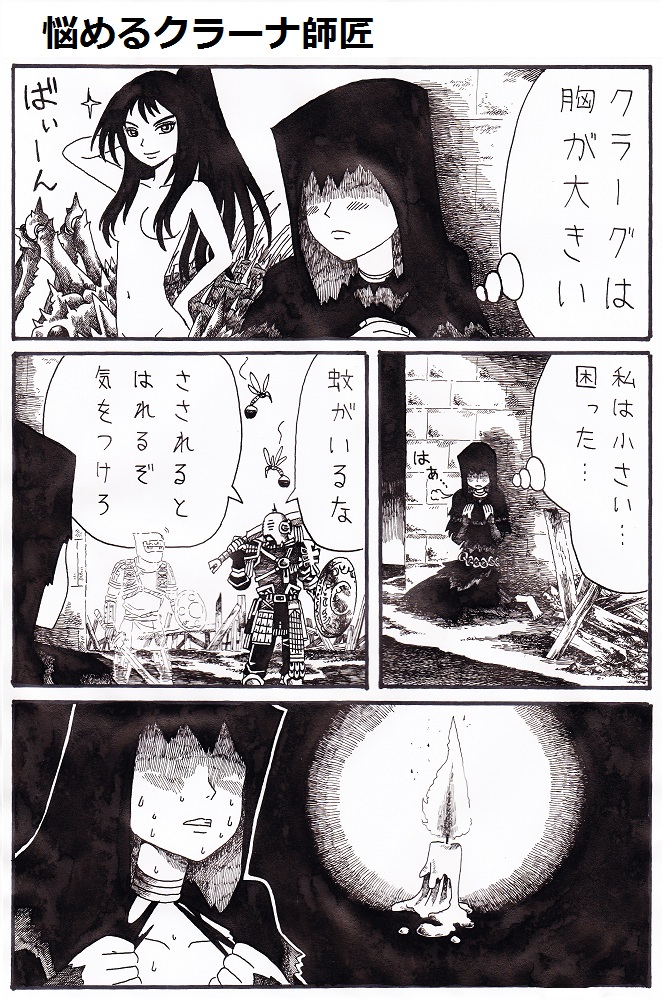 chaos_witch_quelaag, comic, dark_souls, nameless_(rynono09), quelaana_of_izalith, shiva_of_the_east, translated, translation_request