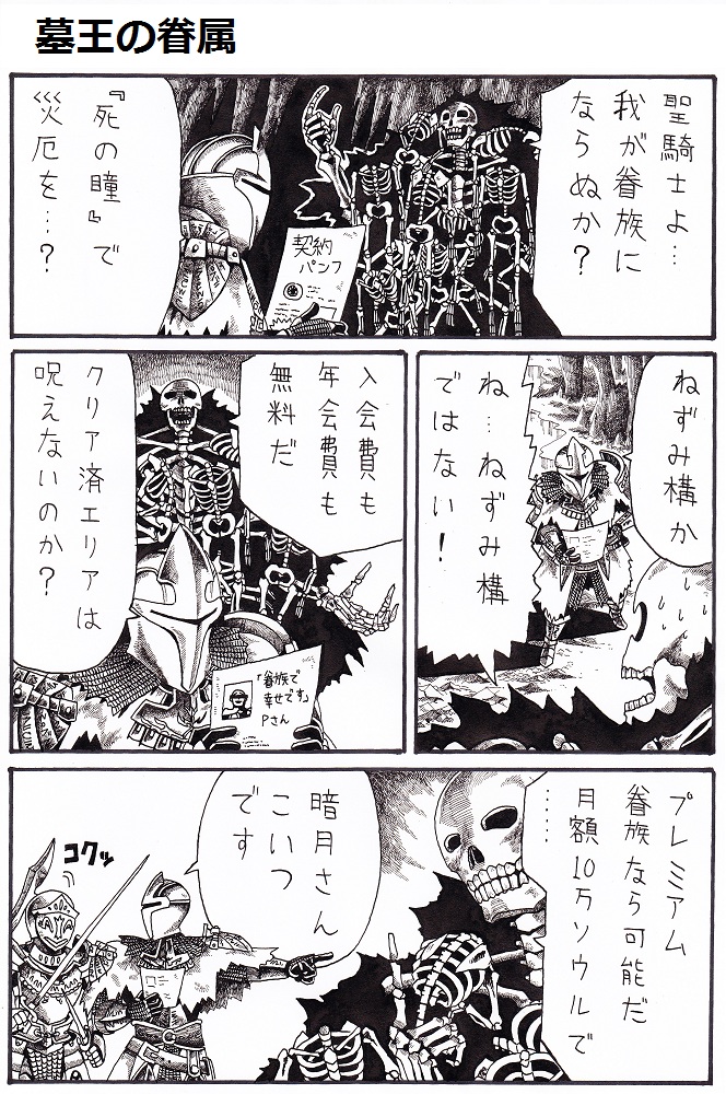 comic, dark_souls, gravelord_nito, lady_of_the_darkling, nameless_(rynono09), paladin_leeroy, translation_request