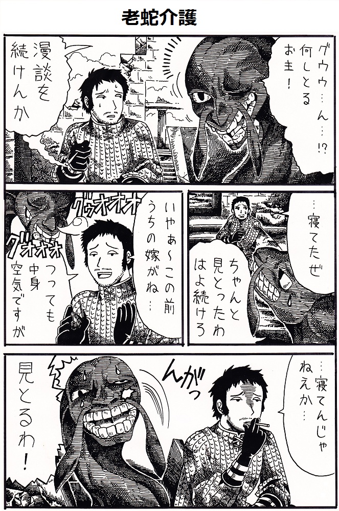 comic, crestfallen_warrior, dark_souls, kingseeker_frampt, nameless_(rynono09), translation_request