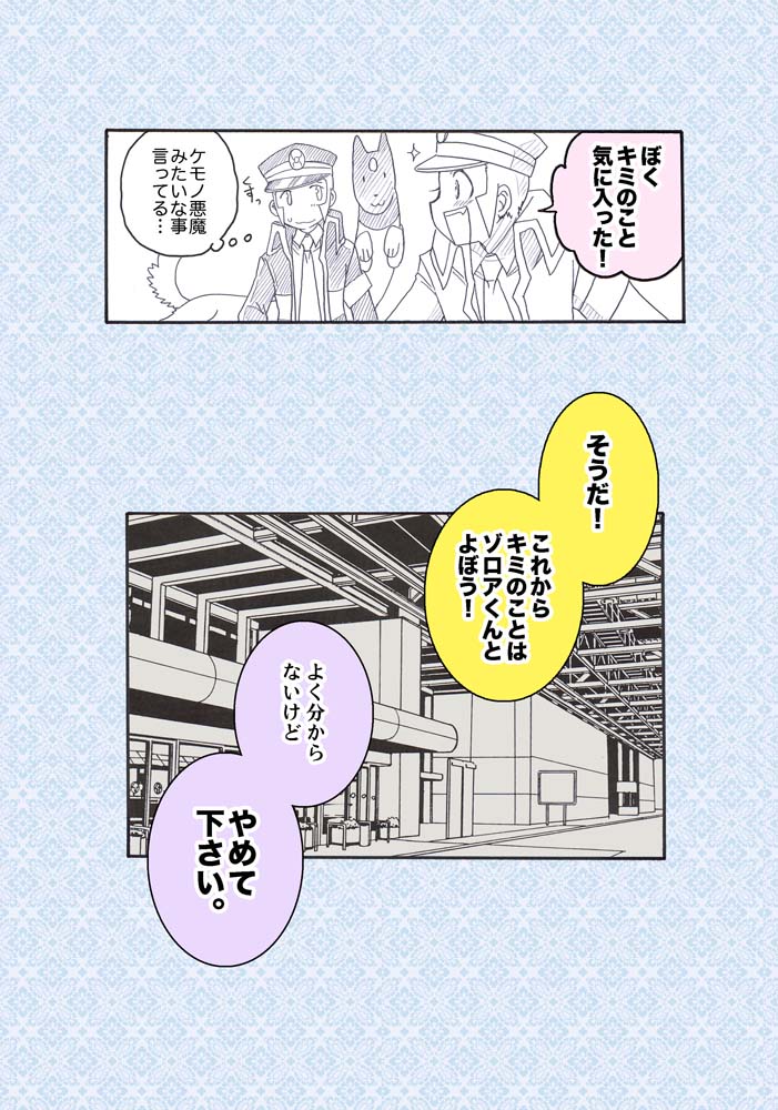 comic, crossover, devil_summoner, hat, inugami_(megami_tensei), kudari_(pokemon), makami, monochrome
