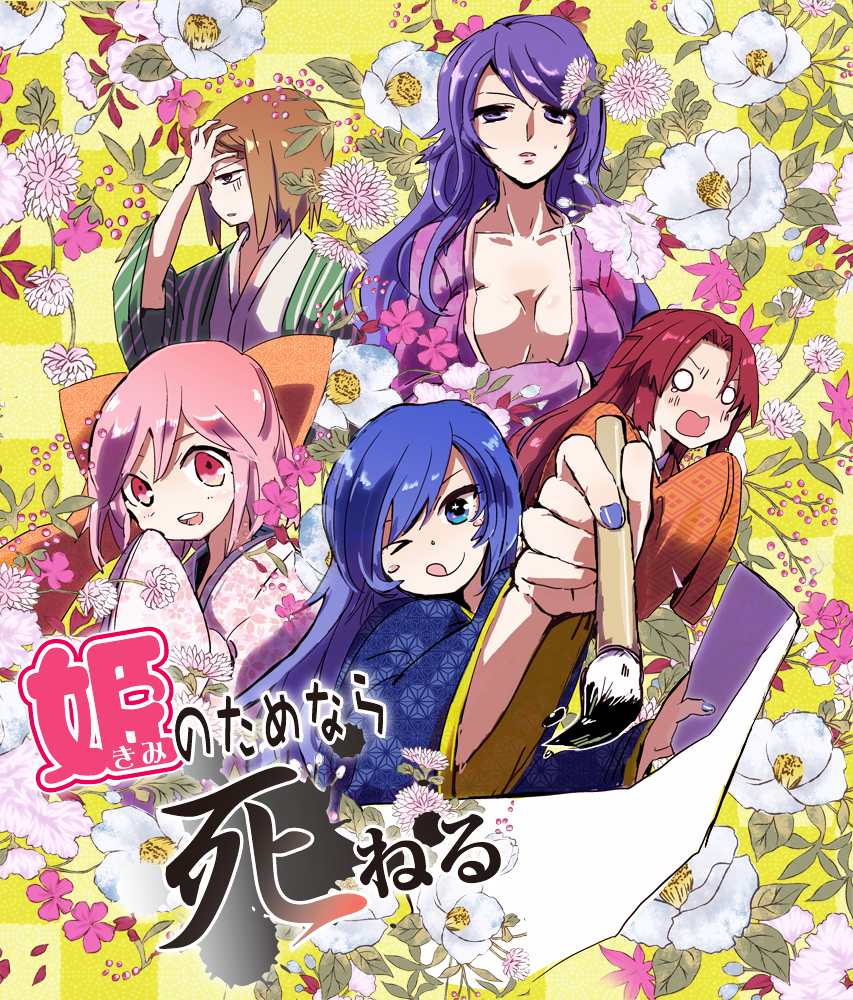 :p, benkan_(kimi_no_tamenara_shineru), blue_eyes, blue_hair, bow, breasts, brown_eyes, brown_hair, brush, calligraphy_brush, cleavage, flower, fujiwara_no_teishi, hair_bow, heian, japanese_clothes, kimi_no_tamenara_shineru, kimono, kou_shikibu, long_hair, multiple_girls, murasaki_shikibu, paintbrush, pink_eyes, pink_hair, purple_eyes, purple_hair, red_hair, redhead, sei_shounagon, short_hair, smile, title_drop, tongue, una_(mazinger), violet_eyes, wink