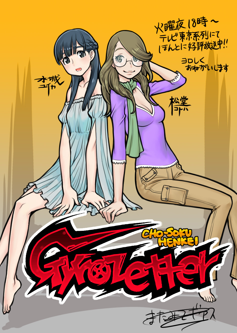 barefoot, black-framed_glasses, chousoku_henkei_gyrozetter, glasses, highres, kaieda_hiroshi, long_hair, looking_at_viewer