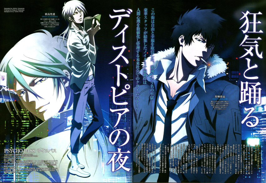 black_hair, book, cigarette, dress_shirt, highres, jeans, kougami_shin'ya, kougami_shinya, makishima_shogo, makishima_shougo, multiple_boys, necktie, official_art, open_book, psycho-pass, scan, shirt, shoes, smoking, white_hair, yamamoto_akihiro