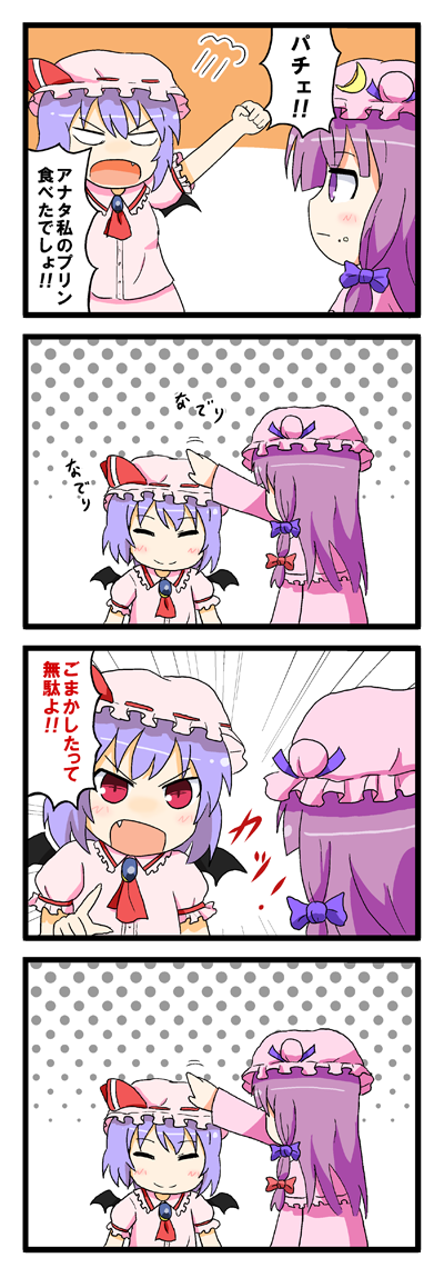 4koma, ascot, bat_wings, blue_hair, brooch, capelet, closed_eyes, comic, crescent, dress, eyes_closed, fang, food, food_on_face, hand_on_head, hat, hat_ribbon, jewelry, kimineri, long_hair, long_sleeves, multiple_girls, open_mouth, patchouli_knowledge, petting, pink_dress, purple_eyes, purple_hair, red_eyes, remilia_scarlet, ribbon, short_hair, short_sleeves, smile, touhou, translated, translation_request, violet_eyes, wings