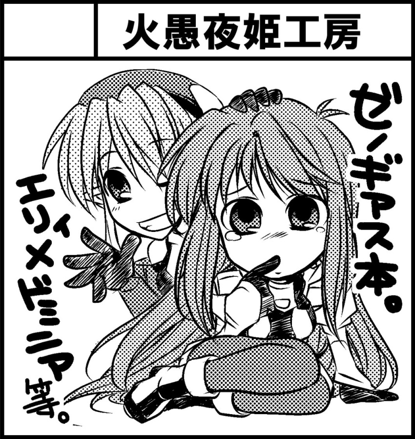 2girls, arm_support, character_request, chibi, circle_cut, dominia_yizkor, elhaym_van_houten, gekka_kaguya_(urabata)