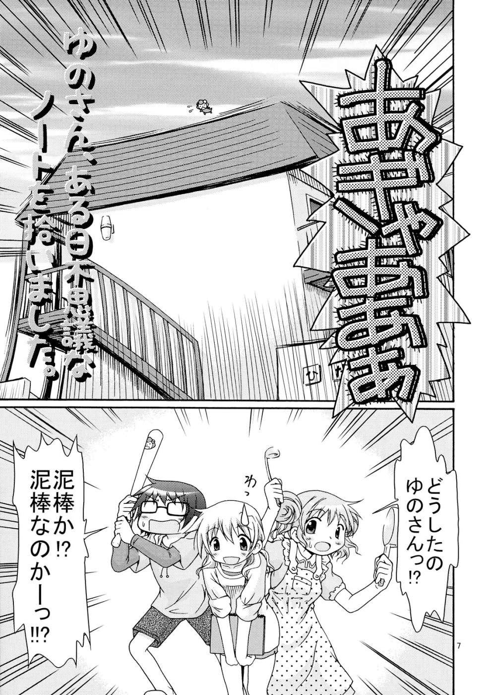 apron, baseball_bat, check_translation, comic, death_note, double_bun, fester, glasses, hidamari_sketch, highres, hiro, ladle, miyako, monochrome, multiple_girls, partially_translated, sae, saucepan, translation_request, ume-sensei, yoshitani_motoka