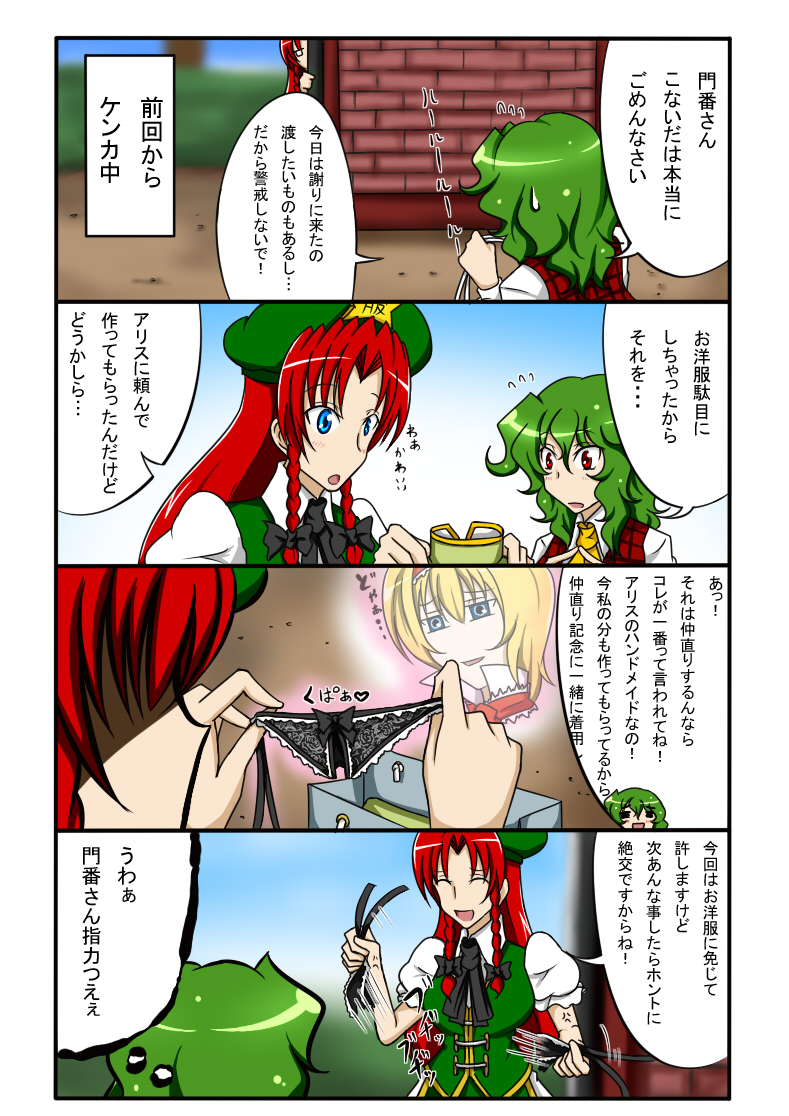 blue_eyes, burijittou, comic, crotchless_panties, green_hair, hong_meiling, kazami_yuuka, lingerie