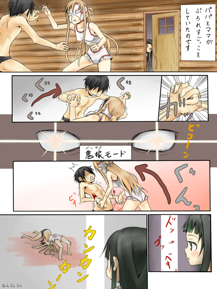 2girls, akisyuuno, asuna_(sao), german_suplex, kirito, mask, multiple_girls, parody, suplex, sword_art_online, translated, translation_request, wrestling, wrestling_mask, wrestling_outfit, yui_(sao)