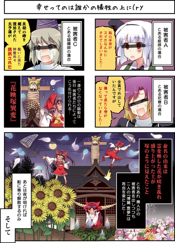 4koma, 6+girls, boshi_(a-ieba), censored, comic, hakurei_reimu, hakurei_reimu_(pc-98), hijiri_byakuren, identity_censor, konpaku_youmu, mononobe_no_futo, multiple_girls, multiple_persona, time_paradox, touhou, touhou_(pc-98), toyosatomimi_no_miko, translated, translation_request