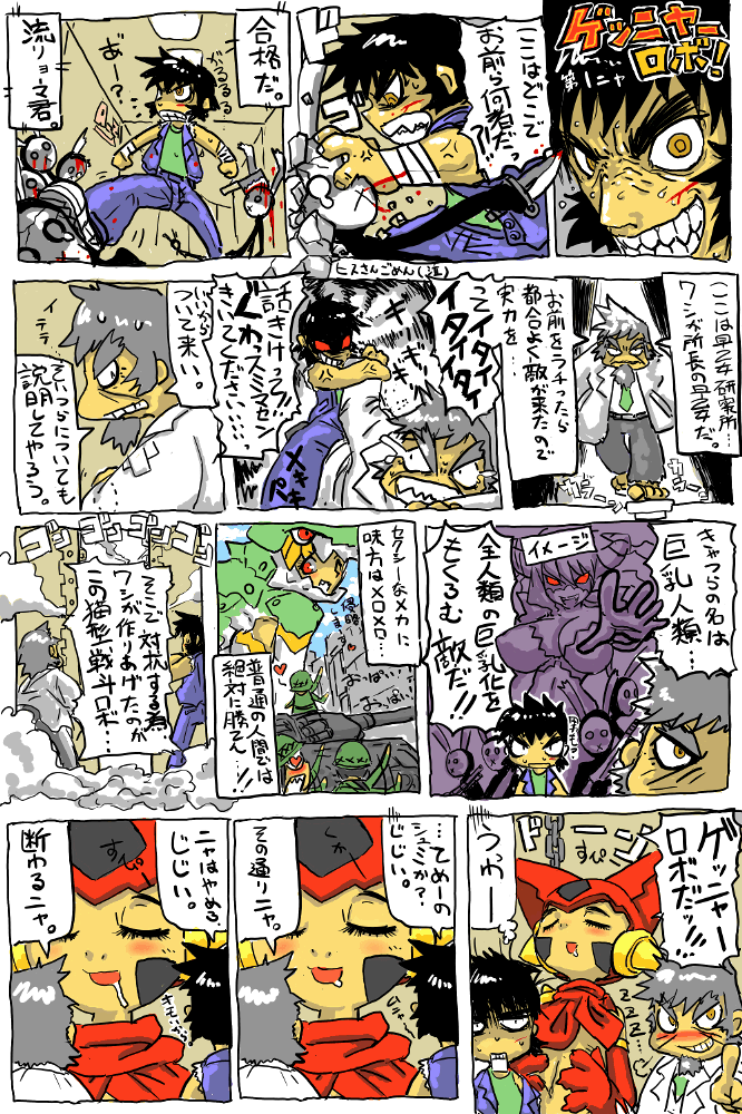 character_request, comic, getter_robo, nagare_ryoma, new_getter_robo, professor_saotome, translation_request