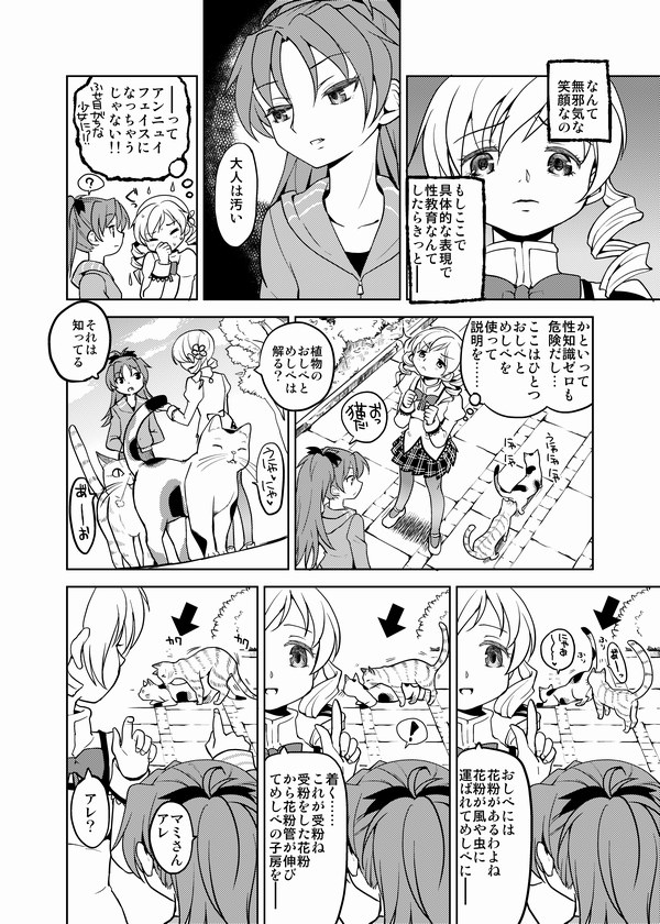 cat, comic, directional_arrow, drill_hair, long_hair, mahou_shoujo_madoka_magica, mating, monochrome, open_mouth, ponytail, sakura_kyouko, school_uniform, skirt, smile, tomoe_mami, translation_request, twin_drills