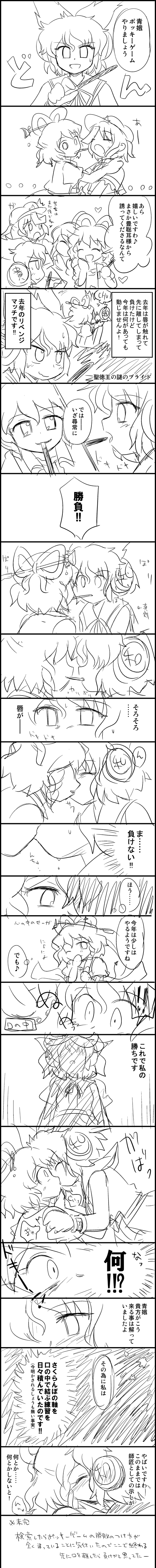 absurdres, blush, comic, dress, highres, kaku_seiga, kiss, manaka_toyomu