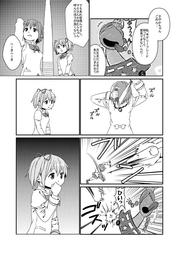 anja_(madoka_magica), baseball_bat, comic, hair_ornament, hair_ribbon, hairclip, jumping_giraffe, kaname_madoka
