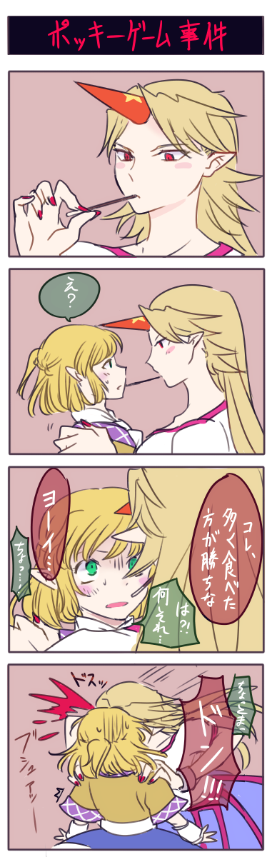 4koma, blonde_hair, blush, comic, green_eyes, highres, horn, hoshiguma_yuugi