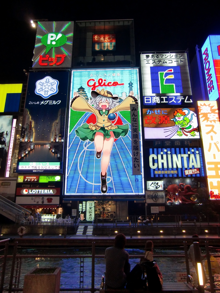 amisu, closed_eyes, glico, komeiji_koishi, osaka_(city), photo, photoshop, touhou