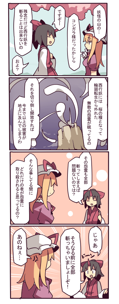 4koma, anger_vein, black_hair, blonde_hair, bow, closed_eyes, comic, dress, fuukadia_(narcolepsy), ghost, hair_bow, hat, hat_ribbon, horn, konngara, long_hair, long_sleeves, multiple_girls, open_mouth, puffy_sleeves, purple_dress, ribbon, shirt, short_sleeves, skirt, touhou, touhou_(pc-98), translated, translation_request, tree_stump, wide_sleeves, yakumo_yukari, |_|