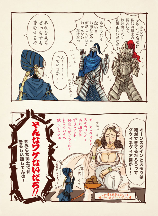 artorias_the_abysswalker, dark_souls, dragon_slayer_ornstein, great_grey_wolf_sif, lord's_blade_ciaran, lord's_blade_ciaran, mic_ro, queen_of_sunlight_gwynevere