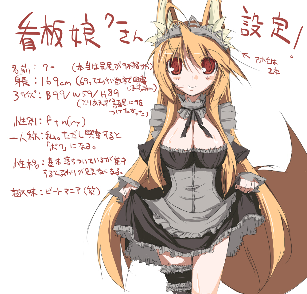 animal_ears, antenna_hair, breasts, character_profile, endou_chihiro, female, fox_ears, fox_tail, kuu_(endou_chihiro), light_brown_hair, long_hair, maid, maid_headdress, original, red_eyes, simple_background, smile, solo, tail, translation_request, very_long_hair, white_background