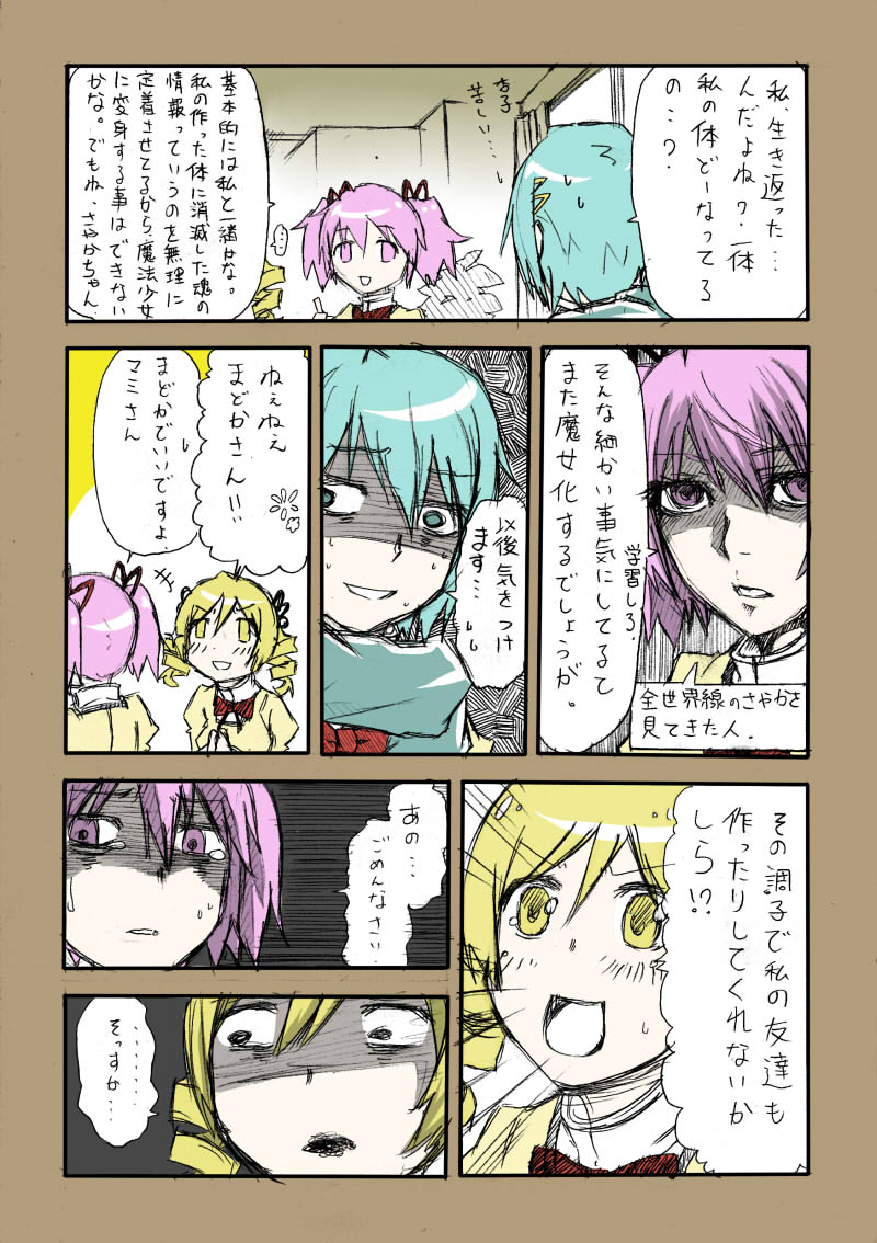 comic, kaname_madoka, mahou_shoujo_madoka_magica, miki_sayaka, nonone_(the9thxsheep), sakura_kyouko, sketch, tears