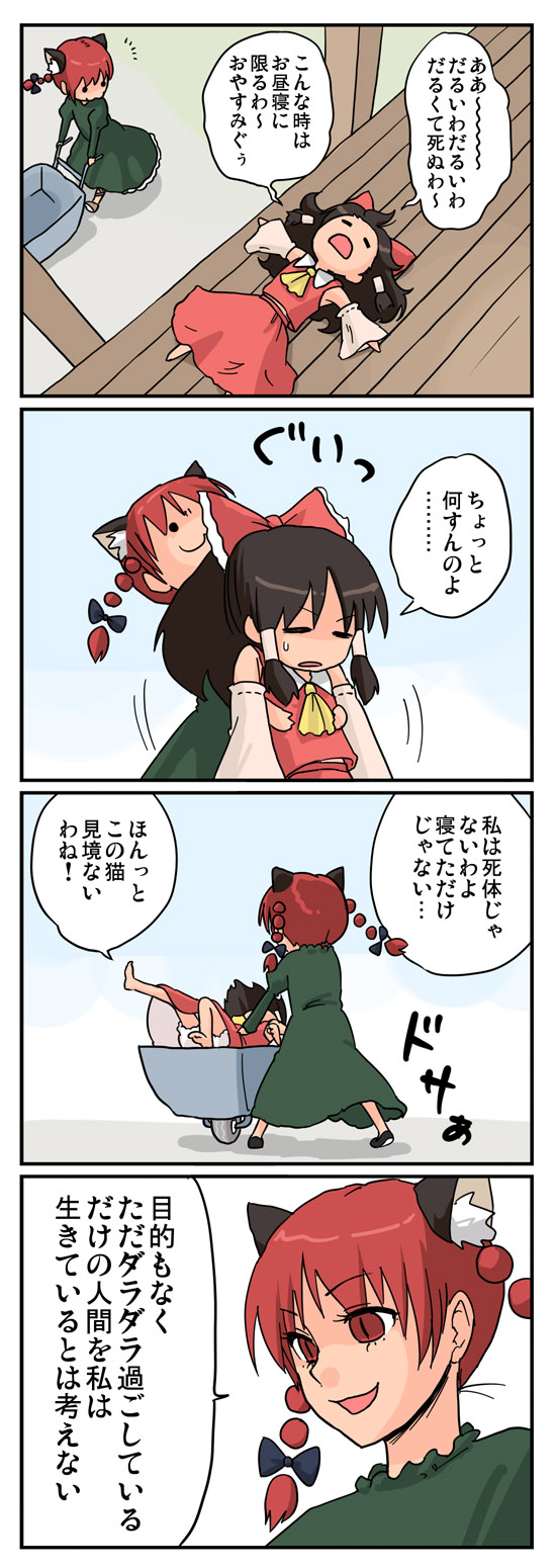 4koma, abekawa, animal_ears, cart, comic, hakurei_reimu, highres, kaenbyou_rin