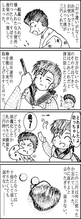 1girl, 4koma, apron, black_hair, bocchan_(character), bocchan_(novel), check_translation, coin