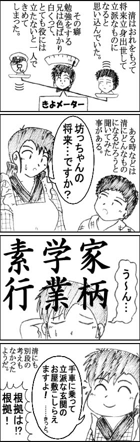 2boys, 4koma, apron, black_hair, bocchan_(character), bocchan_(novel), botchan_(novel), brothers