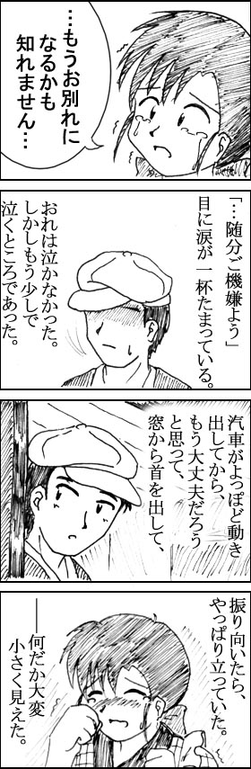 1girl, 4koma, apron, black_hair, bocchan_(character), bocchan_(novel), check_translation, comic