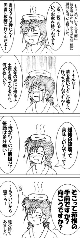 4koma, black_hair, blush, bocchan_(novel), check_translation, closed, closed_eyes, comic