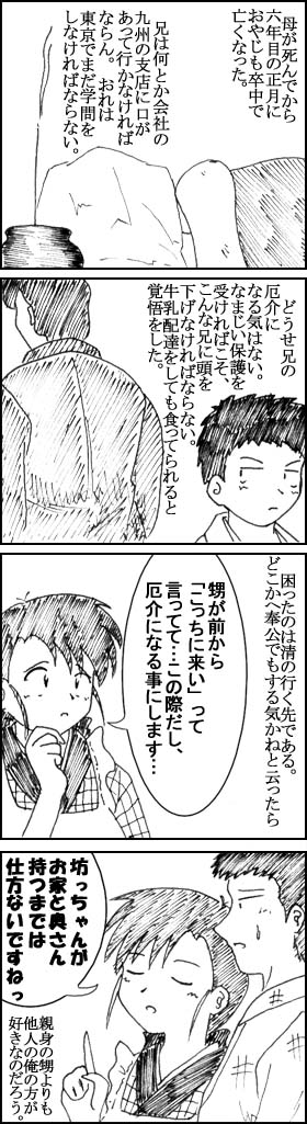 3boys, 4koma, apron, black_hair, bocchan_(character), bocchan_(novel), brothers, check_translation