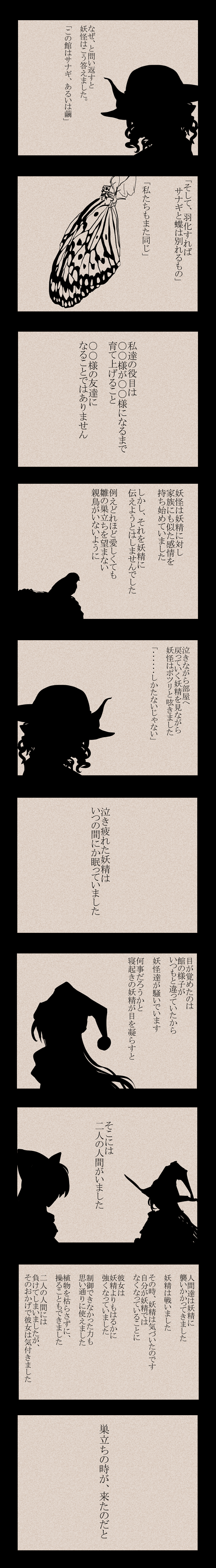 absurdres, bird, butterfly, comic, elly, hakurei_reimu, hakurei_reimu_(pc-98), hat