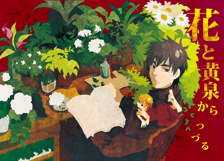 black_hair, blanket, blonde_hair, book, brown_eyes, brown_hair, fate/stay_night, fate_(series), flower, gilgamesh, kotomine_kirei, kuroihato, miniboy, multiple_boys, reading, red_eyes