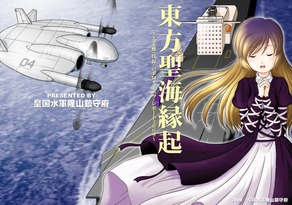 airplane, boat, gradient_hair, hijiri_byakuren, multicolored_hair, road, sakurato_tsuguhi, ship