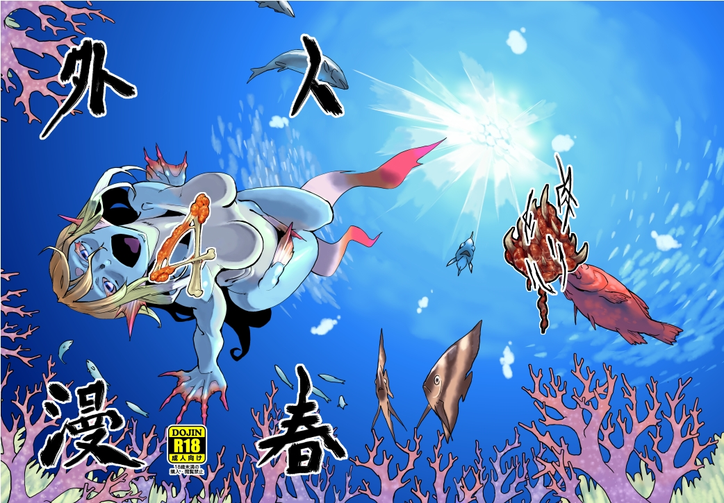 blonde_hair, blue_skin, breasts, coral_reef, cover, cover_page, doujin_cover, fish