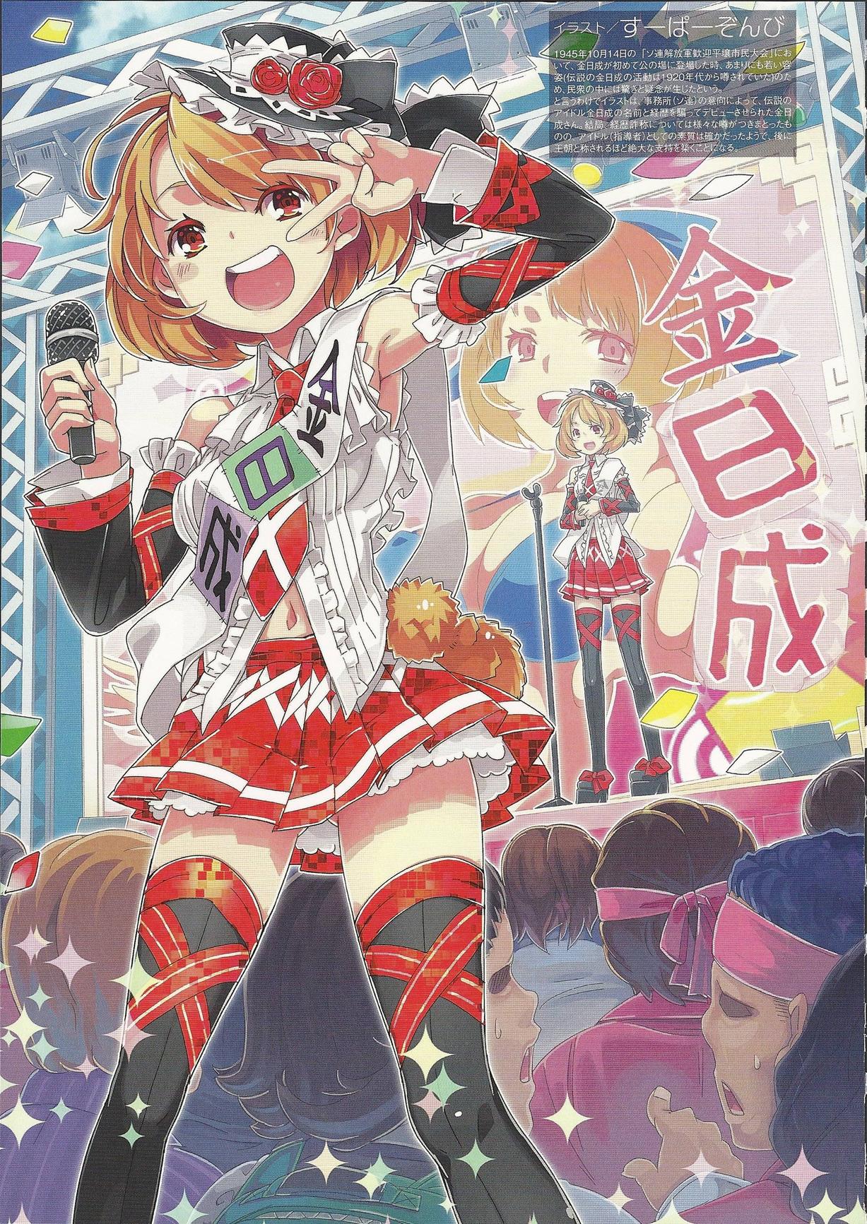 artist_request, bikini, black_legwear, blonde_hair, breasts, brown_hair, character_name, cleavage, confused, crowd, detached_sleeves, flower, frills, genderswap, hat, hat_flower, highres, idol, kim_il-sung, mc_axis, microphone, microphone_stand, mini_hat, moire, navel, necktie, open_mouth, platform_footwear, pleated_skirt, red_eyes, red_hair, redhead, ribbon, sash, scan, short_hair, skirt, sparkle, stage, stage_lights, super_zombie, swimsuit, thigh_ribbon, thighhighs, translation_request