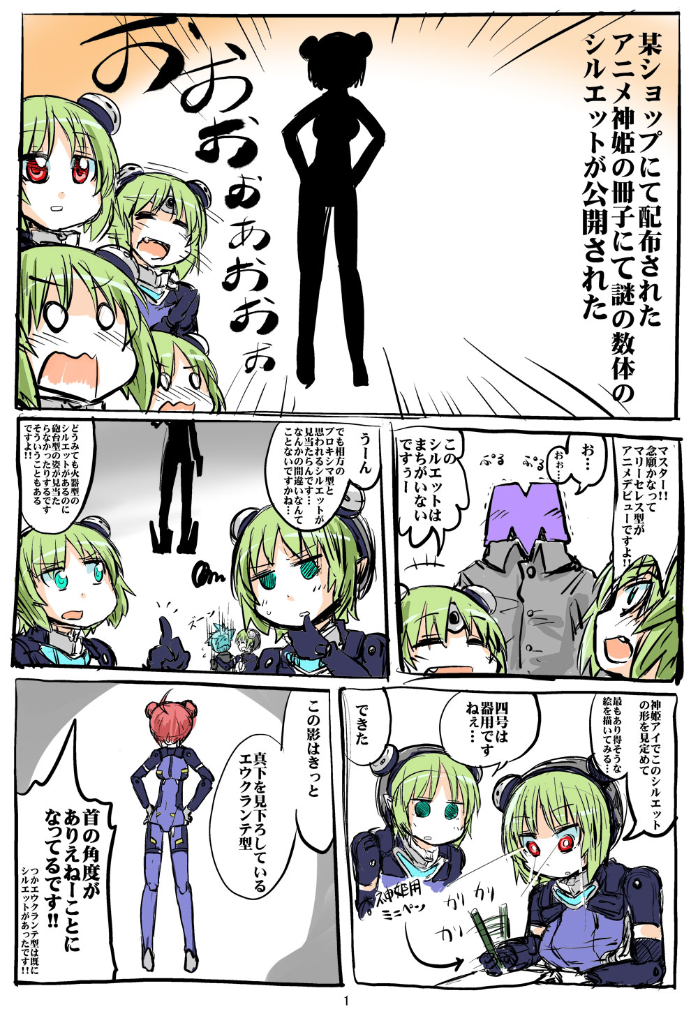 busou_shinki, comic, eukrante, highres, kujira_lorant, mary_celes, maryceles, proxima