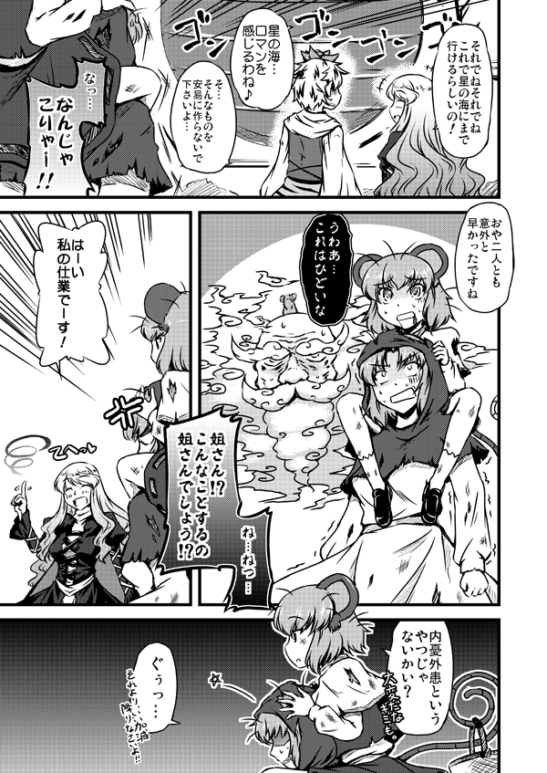 basket, comic, hijiri_byakuren, kumoi_ichirin, monochrome, nazrin, prehensile_tail, sympathy