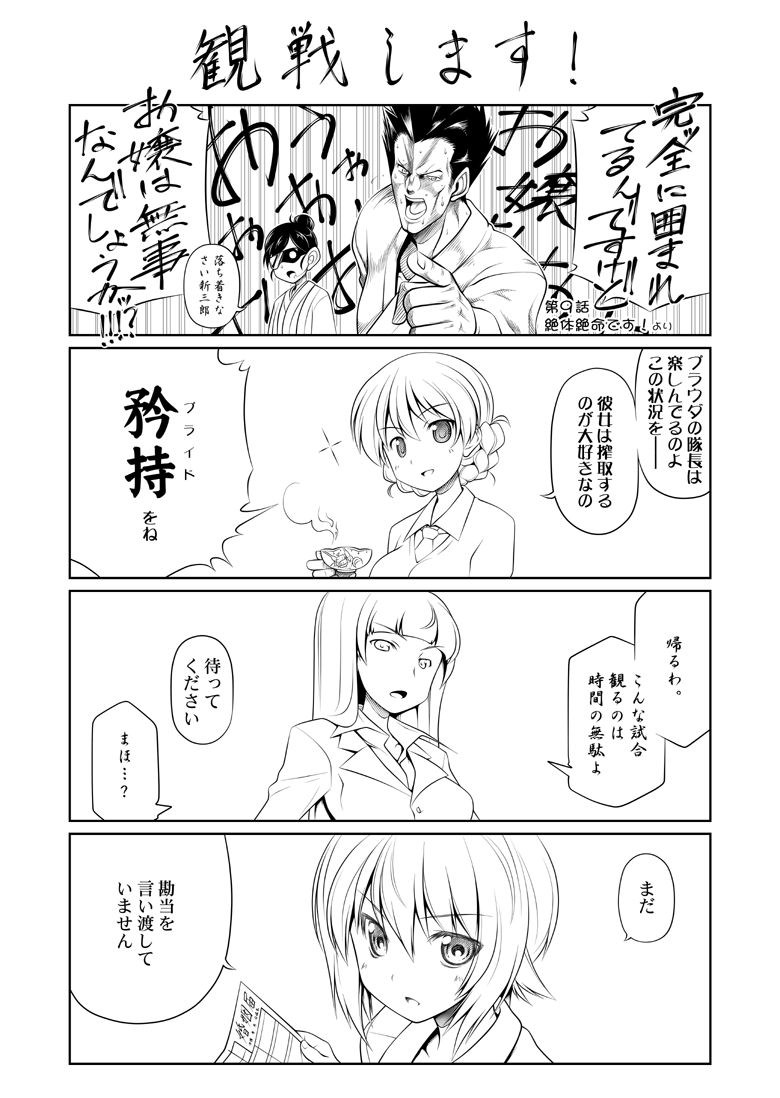 character_request, darjeeling, girls_und_panzer, isuzu_yuri, kaneda_mitsuko, long_hair, monochrome, multiple_girls
