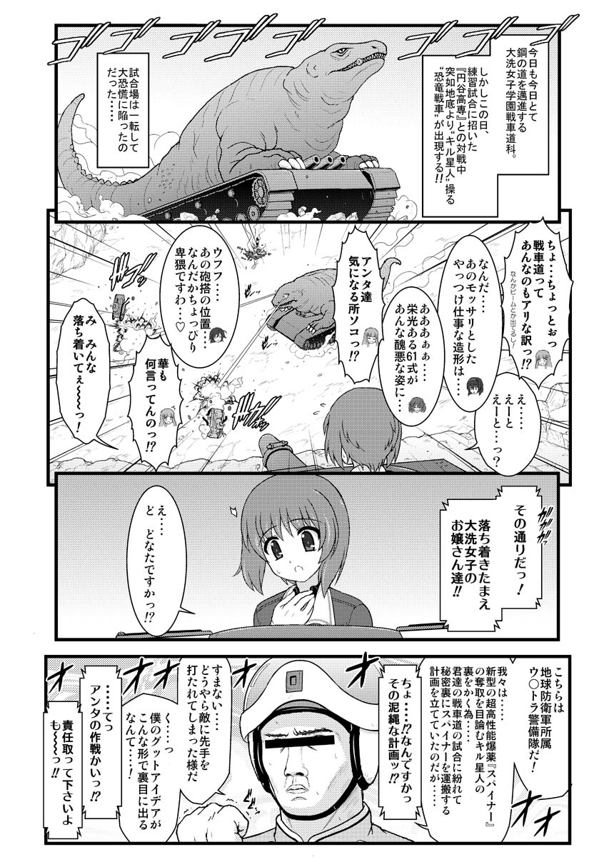 caterpillar_tracks, censored, comic, crossover, enma702, girls_und_panzer, greyscale, helmet, highres, identity_censor, isuzu_hana, kaijuu, kyouryuu_sensha, long_hair, military, military_vehicle, monochrome, moroboshi_dan, multiple_girls, nishizumi_miho, reizei_mako, short_hair, takebe_saori, tank, translation_request, ultra_series, ultra_seven_(series), vehicle