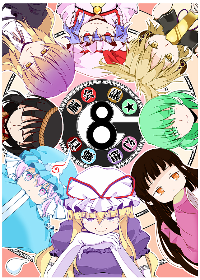black_hair, blonde_hair, brown_hair, closed_eyes, comic, cover, eyes_closed, ghost, gradiant_hair, green_eyes, green_hair, hat, hijiri_byakuren, houraisan_kaguya, kazami_yuuka, lavender_hair, pink_eyes, pink_hair, purple_eyes, purple_hair, red_eyes, redy_eyes, remilia_scarlet, ribbon, saigyouji_yuyuko, shino_(ponjiyuusu), smile, touhou, toyosatomimi_no_miko, violet_eyes, yakumo_yukari, yasaka_kanako, yellow_eyes