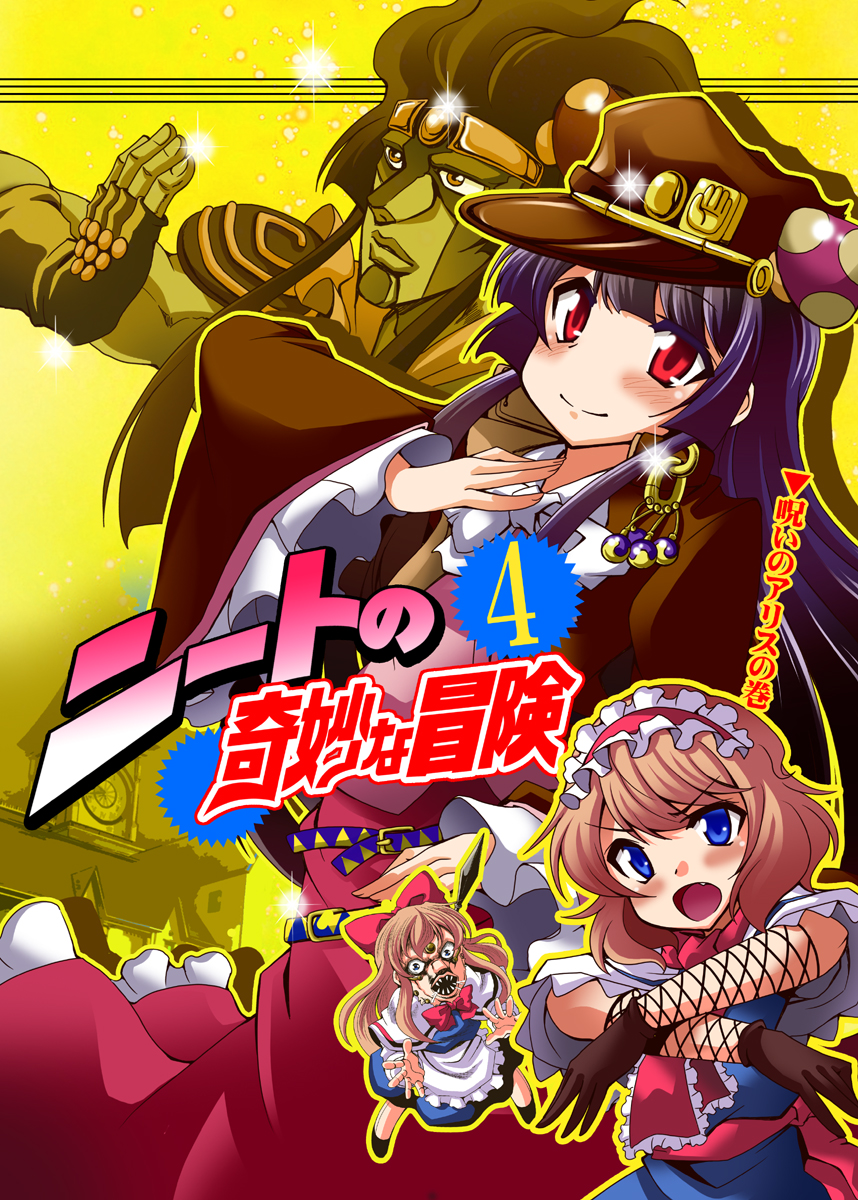 alice_margatroid, blue_eyes, chain, chains, ebony_devil, gakuran, hat, highres