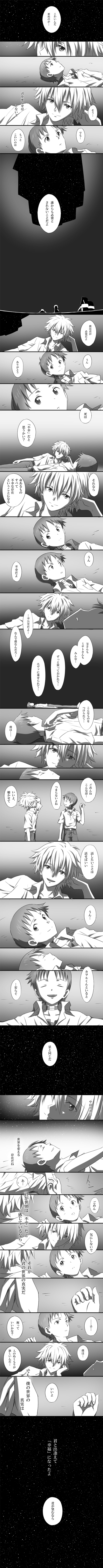 collar, comic, evangelion:_3.0_you_can_(not)_redo, fmir, highres, nagisa_kaworu, neon_genesis_evangelion, rebuild_of_evangelion