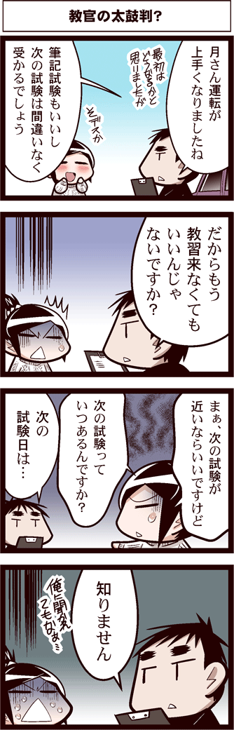 1girl, 4koma, :<, black_hair, blush, car, clipboard, closed_eyes