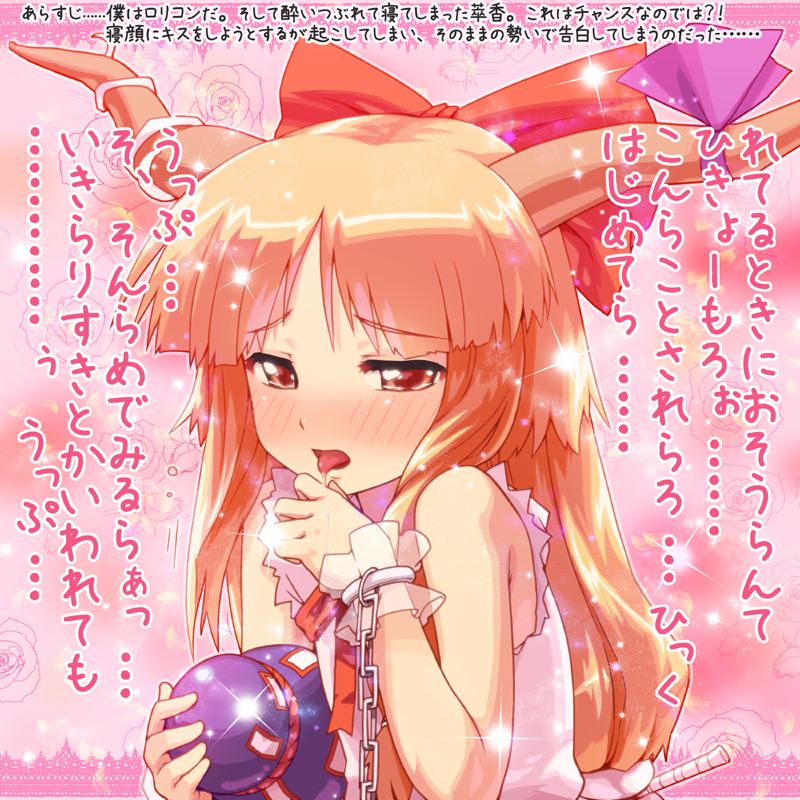 brown_eyes, chain, chains, confession, gekkan-kurobuta, gourd, horns, ibuki_suika