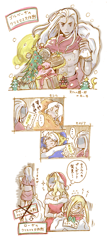 bare_shoulders, bed, blonde_hair, cain_highwind, cecil_harvey, ceodore_harvey, christmas, comic