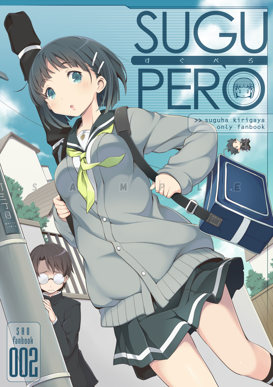 1girl, bag, black_hair, cardigan, furumiya_haiji, gakuran, glasses, green_eyes, highres, keychain, kirigaya_suguha, kirito, kirito_(sao-alo), nagata_shin'ichi, nagata_shin'ichi, opaque_glasses, peeking_out, pole, sample, school_bag, school_uniform, serafuku, short_hair, sword_art_online, sword_bag