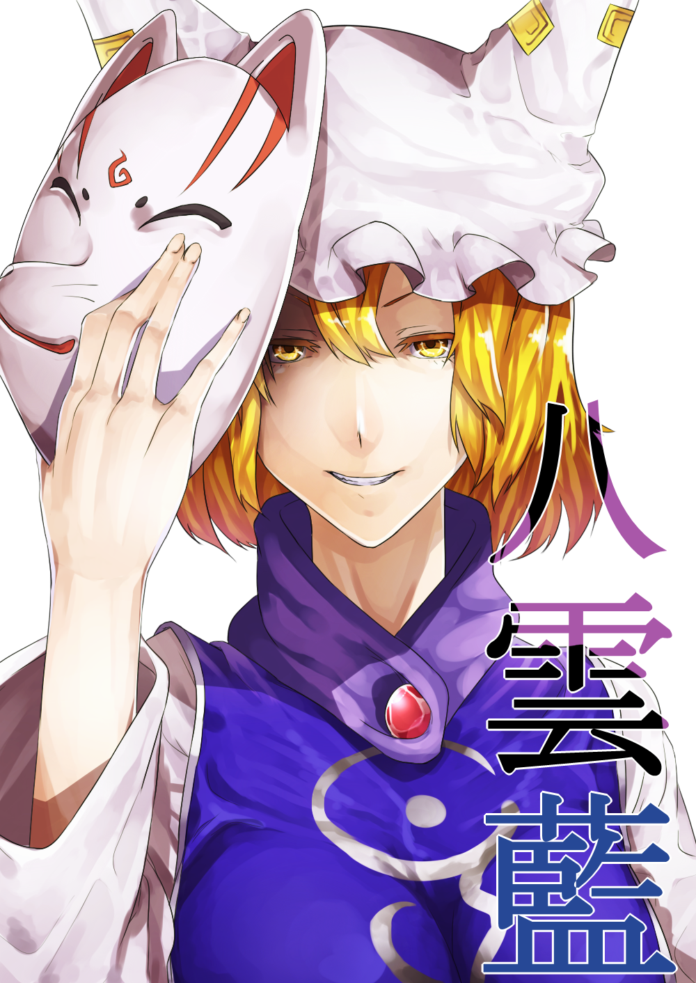 blonde_hair, character_name, eyelashes, fox_mask, grin, hand_raised, hat, highres