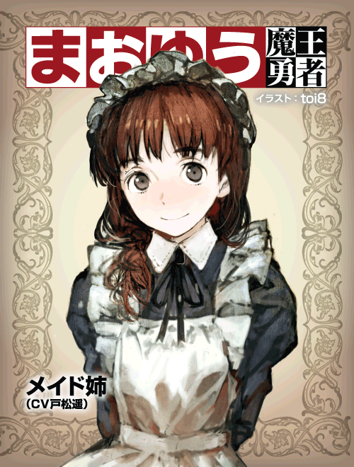 arms_behind_back, big_sister_maid_(maoyuu), brown_eyes, brown_hair, hat, long_hair, maid, maid_headdress, maoyuu_maou_yuusha, smile, solo, toi8, translated