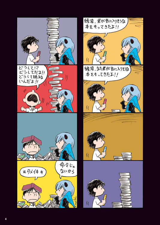 blanket, book, charles_schulz_(style), charlie_brown, comic, evangelion:_3.0_you_can_(not)_redo, ichiba_ko'ushi, ikari_shinji