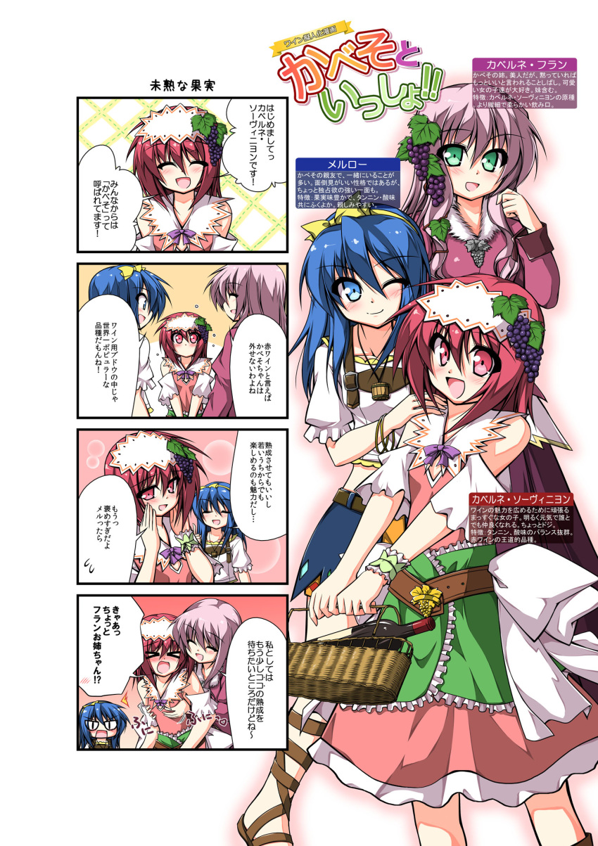>_<, 3girls, basket, belt, blue_eyes, blue_hair, bottle, cabernet_franc, cabernet_sauvignon, closed_eyes, dress, food, fruit, grapes, green_eyes, highres, merlot, multiple_girls, original, red_eyes, red_hair, sanada_ikki, skirt, smile, translation_request, wine